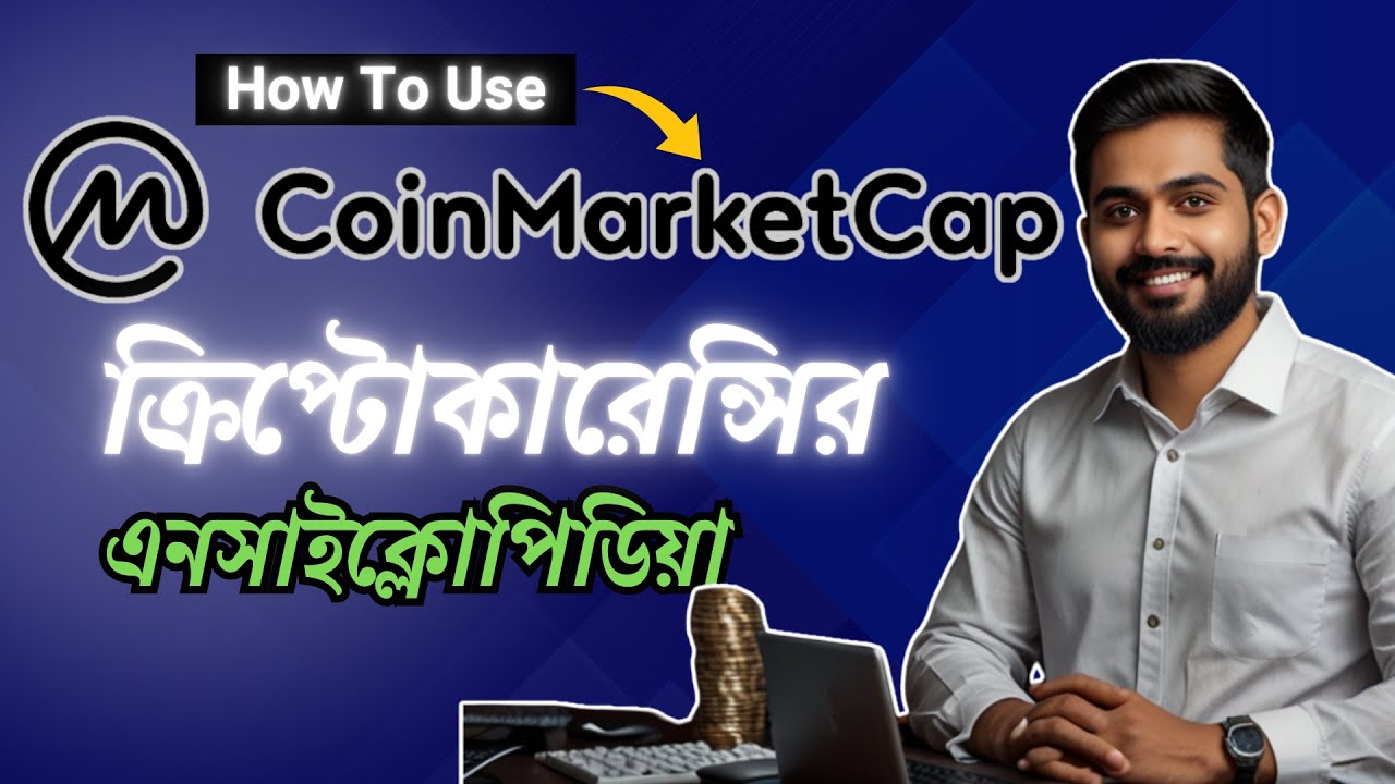 CoinMarketcap কি || How to use Coinmarketcap in Bangla || Coinmarketcap Basic Tutorial ||