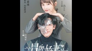 My fake wife 2020 ll Drama china terbaru