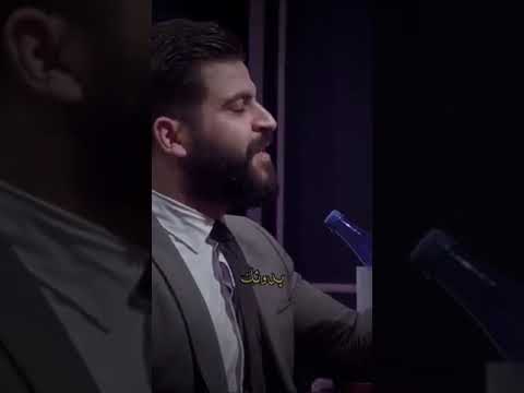 محمود الغياث إبداع يغني اصير تراب بدون موسيقى