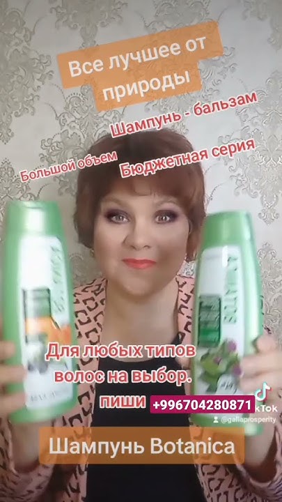 Какой выбрать? #шампуньдляволос #шампунь #шампуни #Botanica #ботаника # ...