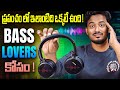 🎧 Sonic Lamb Wireless Headphones Unboxing in Telugu | Built in Subwoofer Bass 😱 Hybrid Driver Tech
