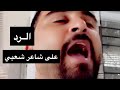 الرد على المدعو محمد المسمري | علي الحجوري