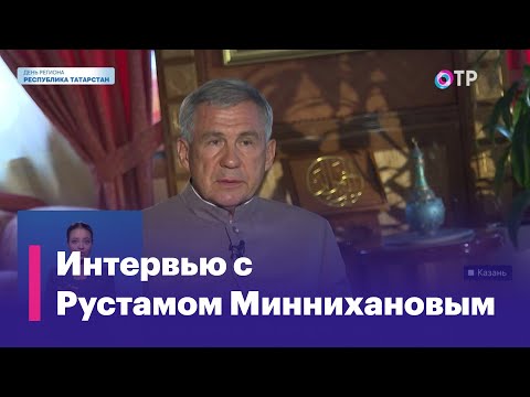 видео: Рустам Минниханов: Мы сумели не только сохранить, а серьёзно переформатировать нашу экономику