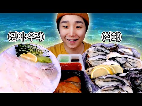 🐟&amp;#39;해산물&amp;#39;은 살 안 쪄요^____^ <strong>광어회</strong>,석화 맛있게 먹는 섭이 데헷💕 | 조섭