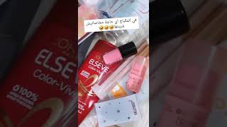 في المكياج أي حاجة ماخاصنيش شريتها ??