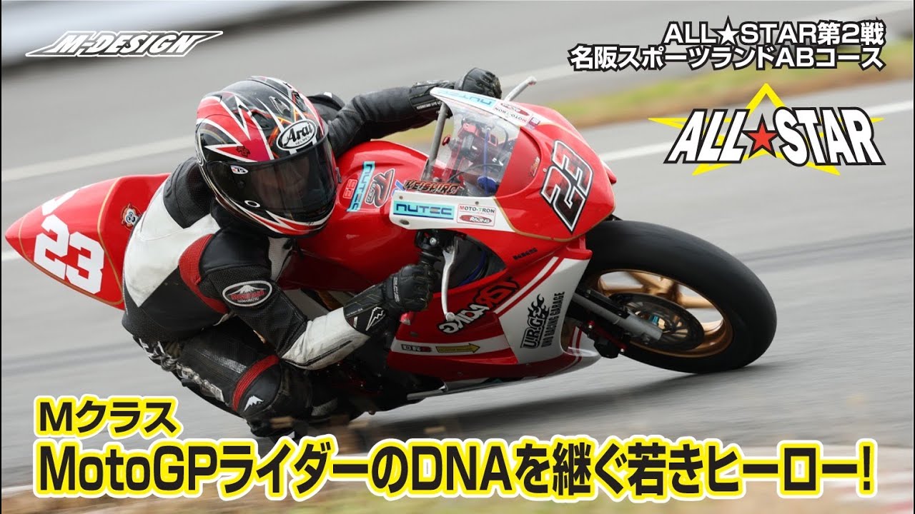 【Mクラス決勝】MotoGPライダーのDNAを受け継ぐ12歳、若きヒーローが挑む！（ノーマルミッションクラス）【名阪スポーツランド A,Bコース】