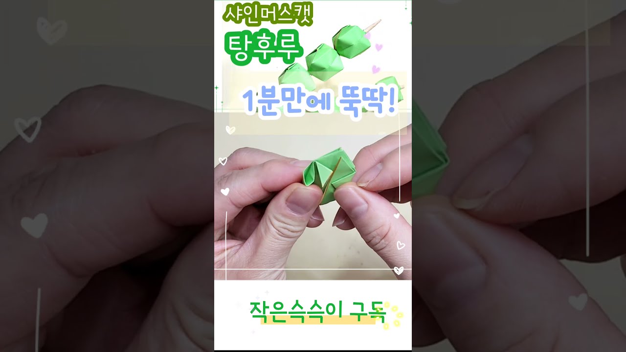 복숭아 종이접기 종이로 과일 만들기 영상 미리보기