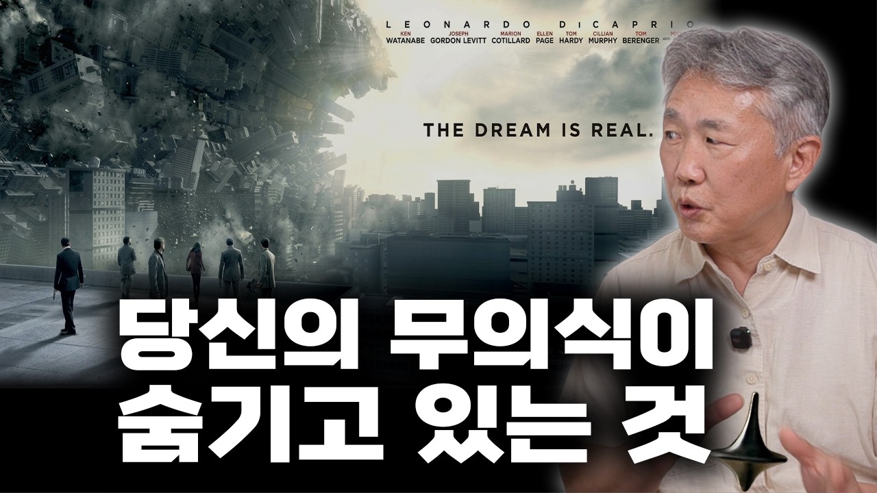 꿈과 심리ㅣ김태형 심리학자