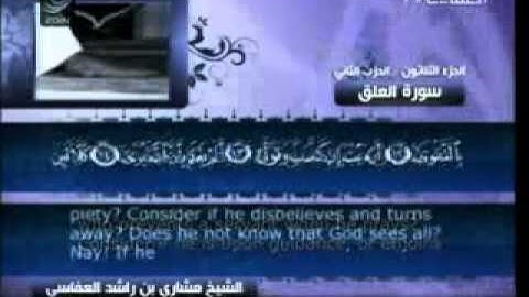 96 - سورة العلق - مشاري العفاسي