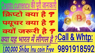 Crypto Knowledge ? क्रिप्टो करेंसी क्या है/ फ्यूचर क्या है और क्या लीगल है  +91 9891918592