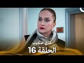 قدري المكتوب الحلقة 16 Arabic Dubbed 