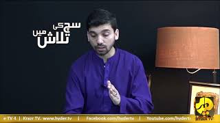 Sach Ki Talash EP - 02 | Host: Islamic Scholar Maulana Syed Jari Haider Zaidi | Hyder TV