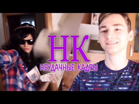 Видео: СЪЁМКИ РЭП-КЛИПА | НЕУДАЧНЫЕ КАДРЫ 7