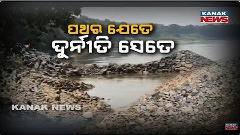 Balasore Floods: Substandard Stone Work Causes Dam to Collapse, Locals Furious