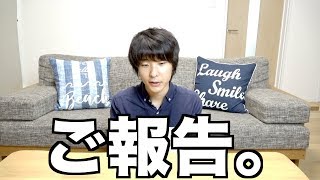 ご報告でございます。