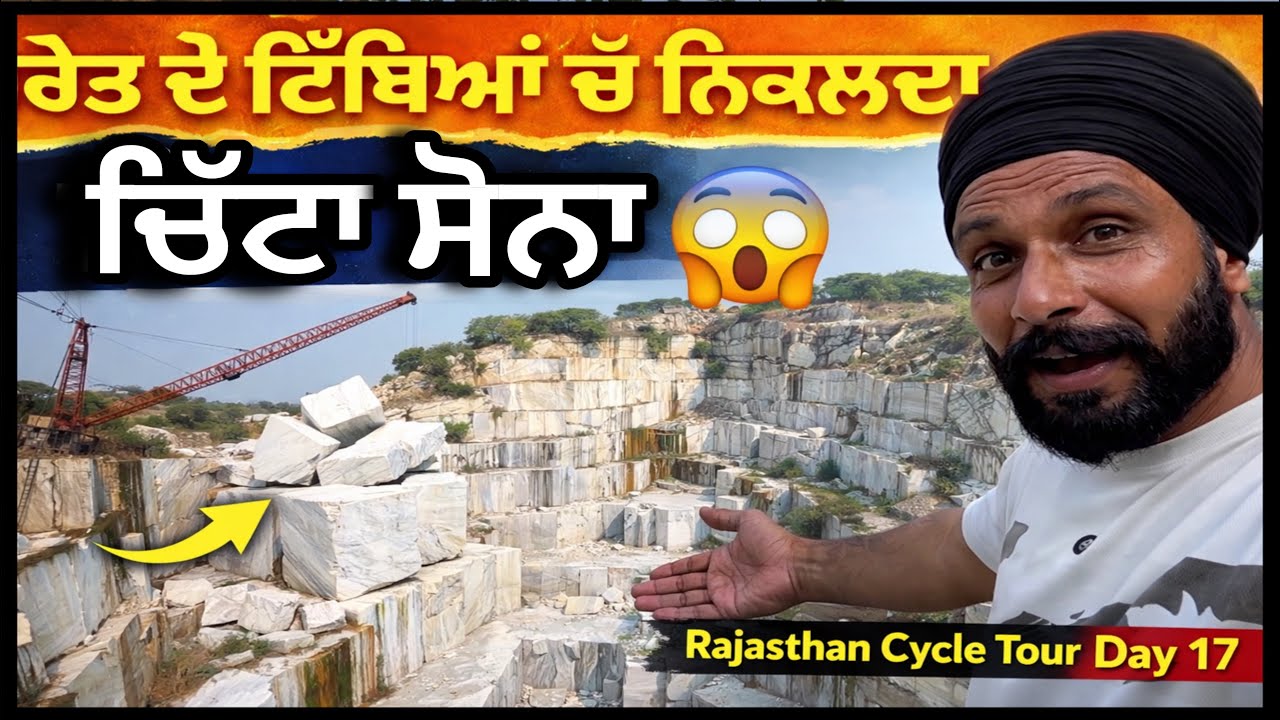 ਰੇਤ ਦੇ ਟਿੱਬਿਆਂ ਚੋਂ ਨਿਕਲਦਾ ਚਿੱਟਾ ਸੋਨਾ 😲 ਕੁਦਰਤ ਦੀ ਅਨੋਖੀ ਕਲਾ । Rajasthan Cycle Tour Day 17 Gur Brar