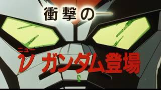 【4K】機動戦士ガンダム　逆襲のシャア　-特報-