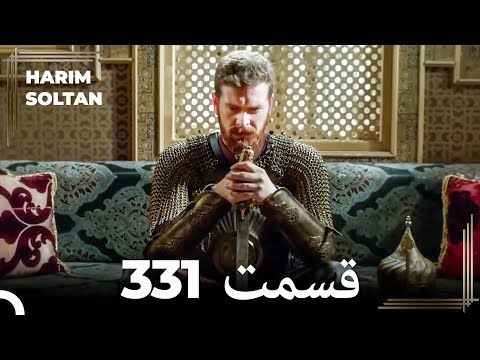 حريم سلطان قسمت 331  
