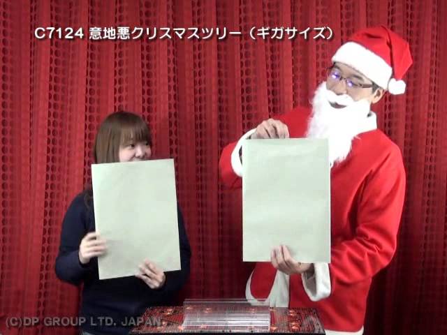 意地悪クリスマスツリー