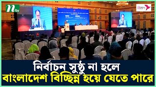 Thumbnail for নির্বাচন সুষ্ঠু না হলে বাংলাদেশ বিচ্ছিন্ন হয়ে যেতে পারে : ইসি | EC | NTV News