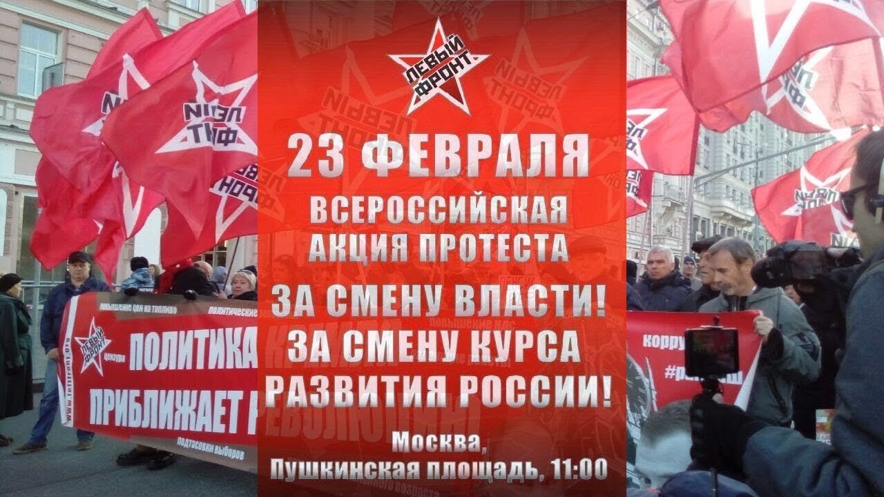 Марш в Москве «За смену власти!» / LIVE 23.02.19