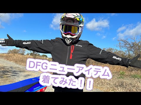 DFG】ツーリングからレースまでカバー！！お得すぎるアイテムを
