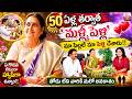 తోడు లేని వారికి మరో అవకాశం..| Thodu Needa | Senior Citizens Remarriage | SumanTV Life