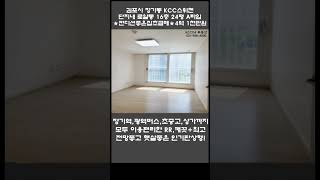 [RR급매] 김포시 장기동 KCC스위첸 408동 16층 24평 A타입 4억1천만원 #shorts #shortvideo #장기역 #급매 #5호선장기역 #GTXD장기역 #kcc스위첸