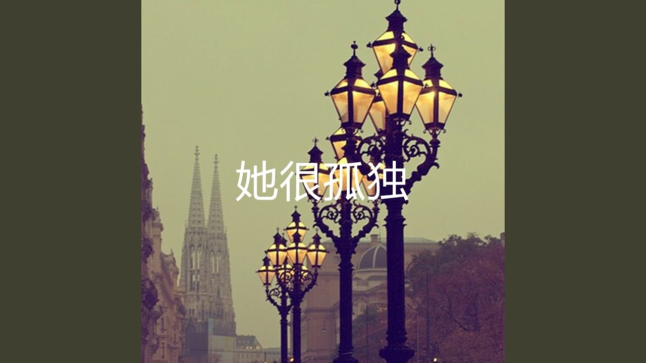 Ver 她很孤独 no YouTube