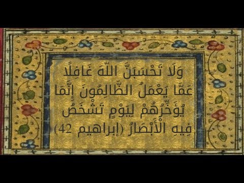 ما تيسر من سورة ابراهيم بصوت القارئ بكر الفار