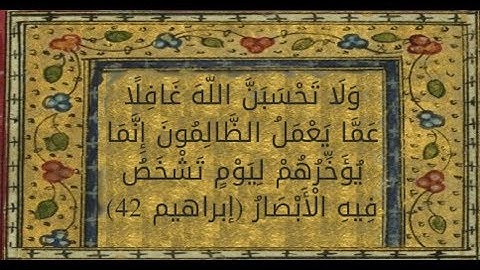 ما تيسر من سورة ابراهيم بصوت القارئ بكر الفار