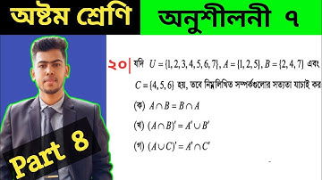 Class 8 math 2025 chapter 7 || Class eight math exercise 7 || Math class 8 chapter 7 || 8 math Set |