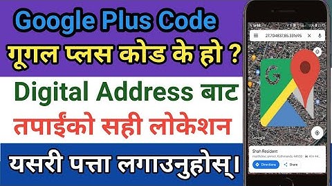 आफ्नो घर,ठेगाना गुगल प्लस कोड बाट कसरी पत्ता लगाउने।How to Share Location by Google Plus Code।