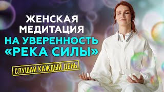 Мощная Медитация на уверенность в себе. Так ты изменишь себя за 21 день