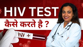 HIV Test Kaise Hota Hai? ELISA, Rapid, PCR Testing - Report Kitna Accurate Hote Hai?