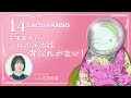 アニメ『グノーシア』GNOSIA RADIO 【14人目】#1 花澤香菜のシロイルカは背ビレが無い！