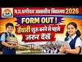 म.प्र.श्रमोदय आवासीय विद्यालय 2026🔥 | shramoday vidhyalay addmission 2026