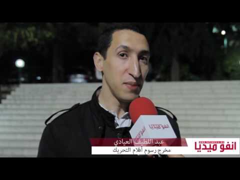 تصريح عبد اللطيف العيادي لأنفوميديا بمناسبة فوزه بجائزة عيشة الكبرى 2016