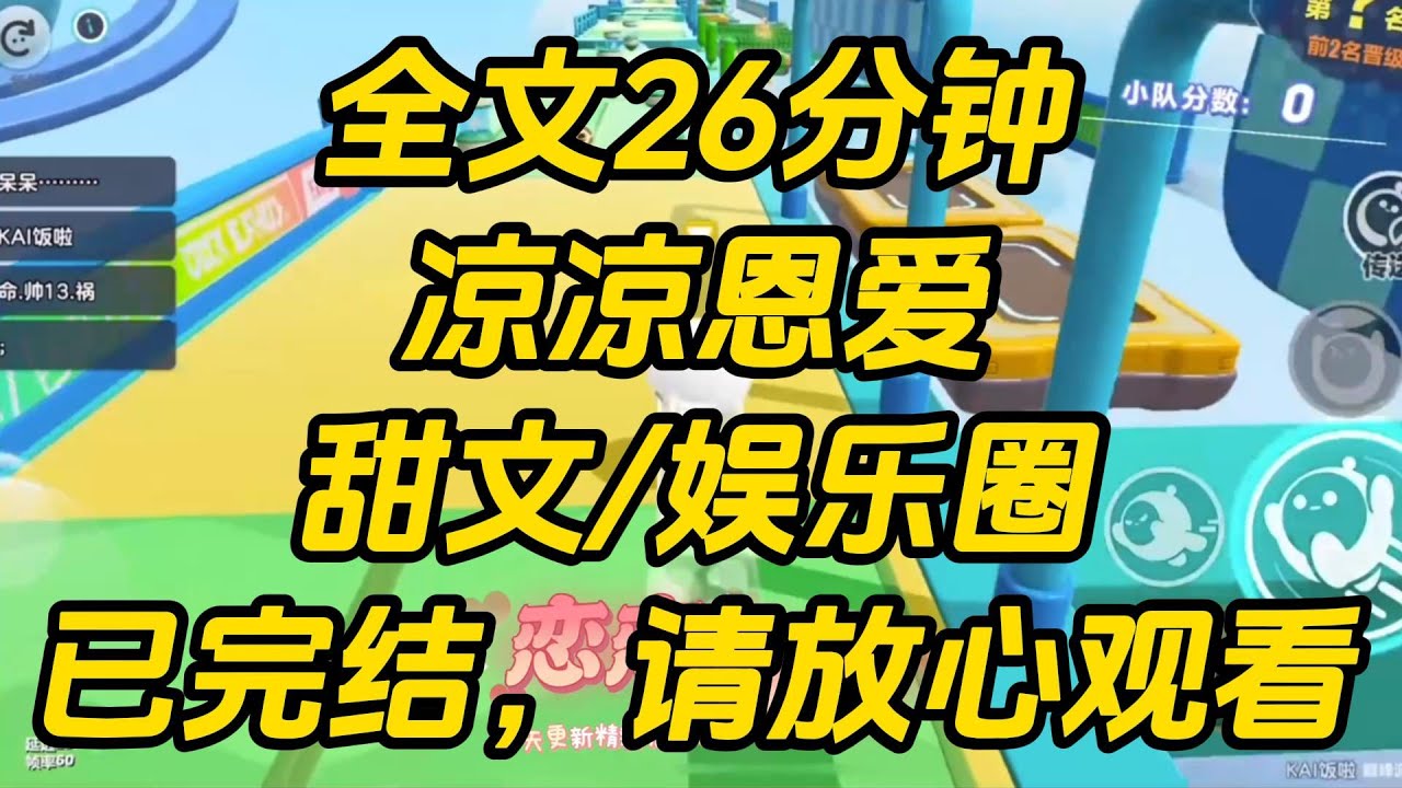 我是全网黑却跟影帝官宣的女模特。此时，家里被节目组安装了隐形摄像机直播。但我却毫不知情。凉凉恩爱 #一口气看完 #完结文 #小说