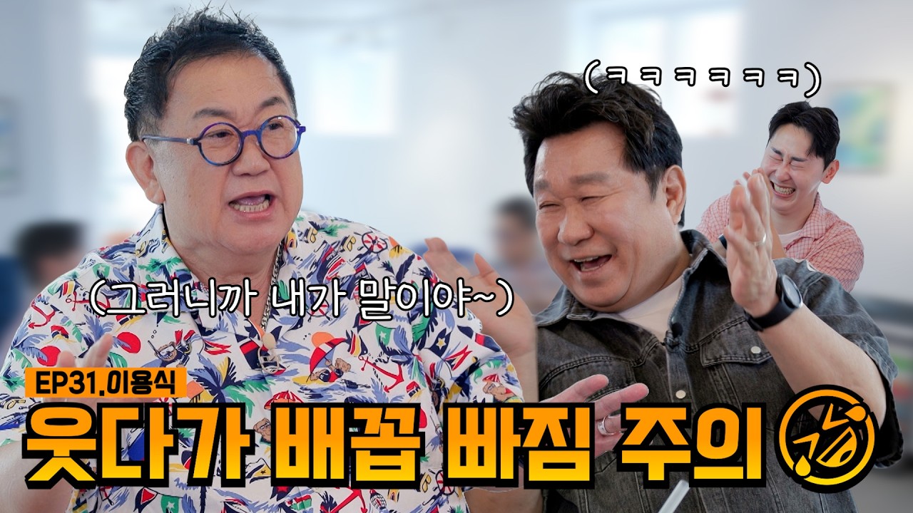 토크 도배😱 임하룡쇼가 아니라 이용식쇼| EP31.이용식 | 임하룡쇼