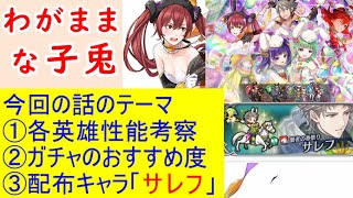 Feh 3 イースター超英雄 わがままな子兎 ガチャの話してく セレナ アズール ミネルバ 双界ミルラ ンン ファイアーエムブレムヒーローズ Fire Emblem Heroes スマホゲーム動画まとめサイト Feh 3 イースター超英雄 わがままな子兎 ガチャの話してく セレナ アズール ミネルバ 双界ミルラ ンン ファイアーエムブレムヒーローズ Fire Emblem Heroes スマホゲーム動画まとめサイト