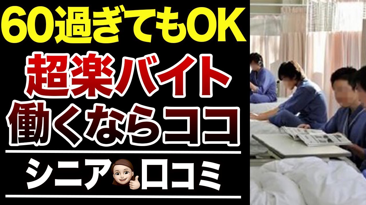【シニア必見】60歳以上のお勧めバイトの実態‼︎口コミ30選紹介します