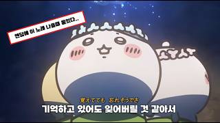 치이카와 인어섬의 비밀 레전드 엔딩곡…[机さする][스포 주의?]