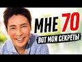 Ему 70, но выглядит на 20 лет моложе. Секреты Хироми Го