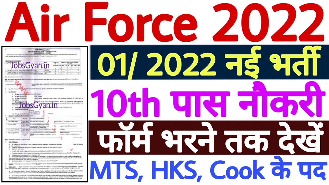 Air Force Group C Recruitment 2022 | IAF Group C Vacancy 2022 | Air Force Group c Offline Form 2022