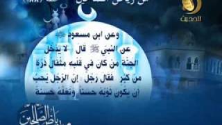 حديث رسول الله - احتقار الناس