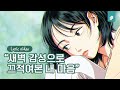 Joyce Yoo (조이스유) - 일기장