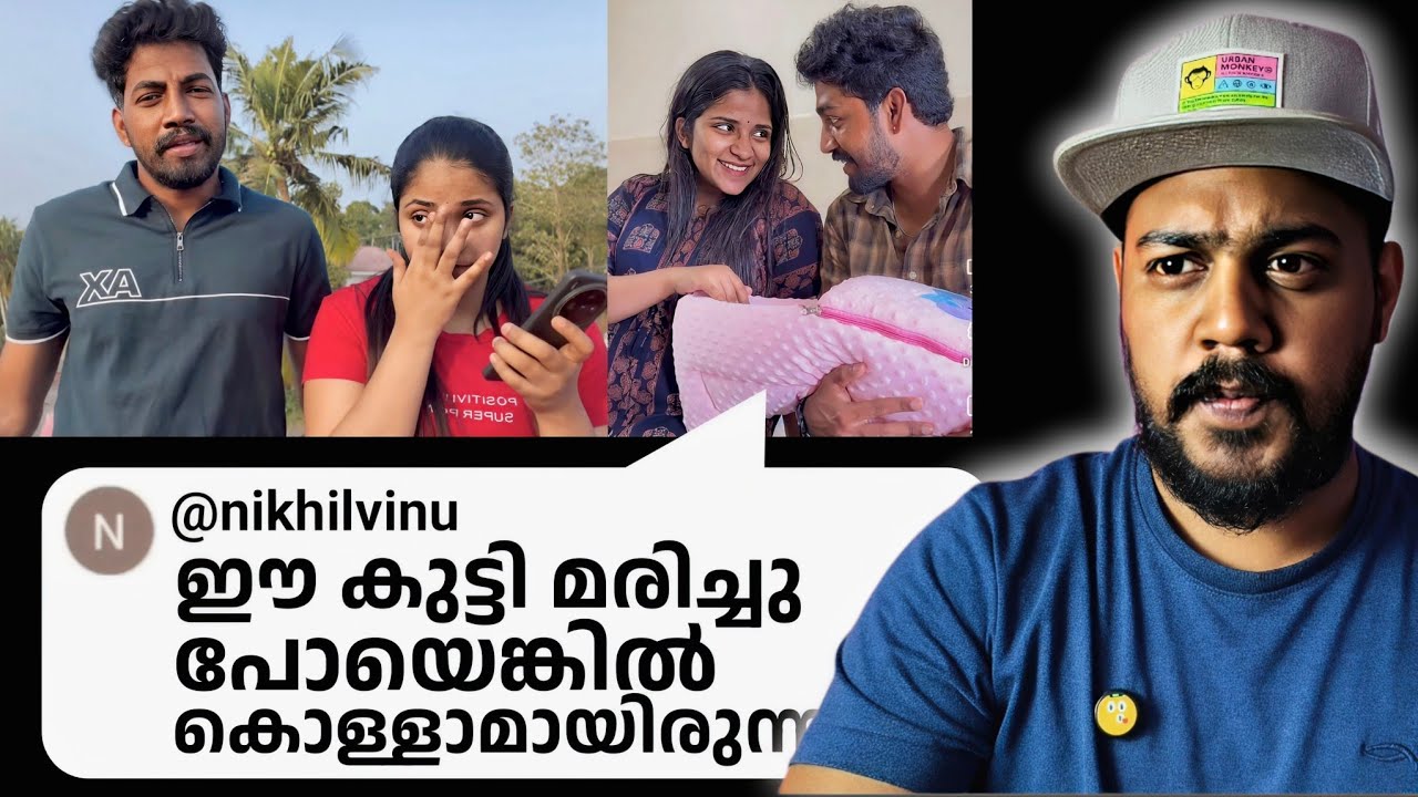 am super Hero ൻ്റെ കുഞ്ഞിനെതിരെ വന്ന മോശം comment 