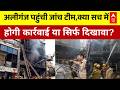 Lucknow Coaching Fire |  अलीगंज में भारी पुलिस बल के साथ पहुंची LDA की टीम | UP News | Latest News