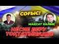 Ресейлік банктердегі ақшаларды дереу шешіп алу керек | Жаппай кедейшілік болады | Теңге құнсызданды